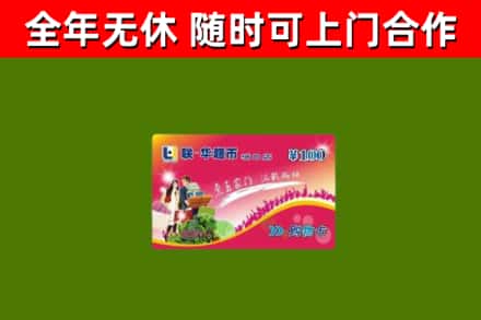 铁岭县烟酒回收超市卡.jpg
